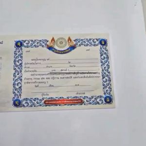 ใบอนุโมทนา อนุโมทนาบัตร (แบบที่ 4) พิมพ์ 4 สี