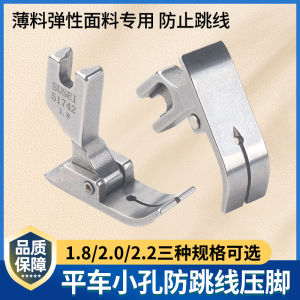 Machine Flat Knitted Thin Material Small Eye Presser Foot Stitching Elastic Fabric Anti-Jumper Special Computer-Controlled Machine Small Hole Pinhole Presser Foot