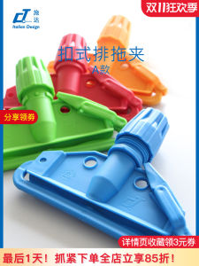 Italian Ct Shida Buckle Floor Mop Clip Head Row Mop Clip Supplies Pincer Plier Towel Cloth Window Cleaning Clip