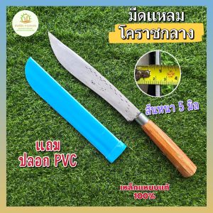 มีดเดินป่า มีดแหลมโคราชกลาง ตีจากเหล็กแหนบแท้  มาพร้อมปลอก PVC มีดอเนกประสงค์ คม แข็งแรง