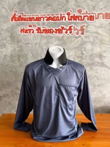 เสื้อปุ๋ยทำงาน เสื้อคอปกวีไซส์ใหญ่ เสื้อแขนยาวใส่ทำงาน 2xl 3xl 5xl เสื้อปุ๋ย เสื้อปุ๋ยแขนยาว - Lazada