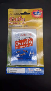 ซันเจี่ย SHANJIA กำจัดมด 5 กรัม สีฟัง รสที่ 1 ซอง แพคเกตใหม่ ผงกำจัดมด ตายยกรัง ไม่มีผลกับพืชหรือสัตว์เลี้ยง