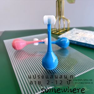 แปรงสีฟันทรงไม่ล้มล้างสำหรับเด็ก Silicone 3 ด้าน แปรงสีฟันสำหรับเด็กอายุ 2-12 ปี แปรงสีฟันสำหรับเด็ก เครื่องมือช่วยฟัน