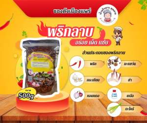 น้ำพริกลาบ สูตรโบราณเมืองแพร่ ขนาด500กรัม