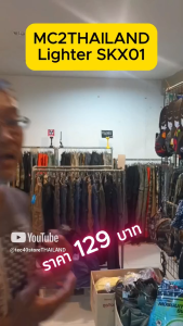 TAIYO MC2THAILAND LIGHTER SHEATH SKX01 ไฟแช๊กค อุปกรณ์จุดไฟ ซองไคเด็ก Tec40store ไรท์สาระกับครูแว่น