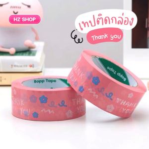พร้อมส่ง เทปแปะกล่องพัสดุ เทปติดกล่อง ลาย Thank you สีชมพู ยาว 100 หลา เทปกาว เทปติดกล่องพัสดุ เทปติดกล่องลายการ์ตูน เทปใสติดกล่อง ร้านคนไทย
