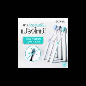 🔥แท้/ดีลสุดคุ้ม/ไลฟ์ทุกวัน🔥(คละสี) SKYNLAB Ergo Premium Toothbrush (L)