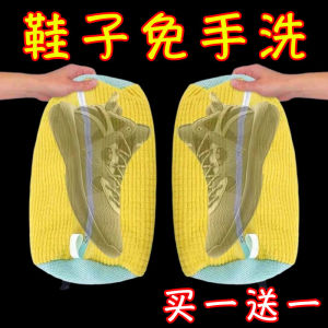 Washing Machine Shoe Bag Protective Shoe Cover Lazy Persons Shoe Cleaning Tool Home Washing Machine Special Shoe Rubbing
