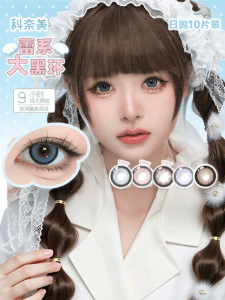 Kename | Large Diameter Doll-Look Color Contact Lenses 10 Pcs