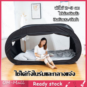 ร้านไทย จัดส่ง 24 ชั่วโมง เต็นท์นอน 200x100x120cm สำหรับ 2 คน สีดำ เต็นท์ทรงสี่เหลี่ยม มือสำหรับกาย เต็นท์แค๊มป์ปิ้ง เต็นท์ เต็นท์แบบกางอัตโนมัติ เต็นท์สนาม เต็นท์นอนแบบกางอัตโนมัติ Tent ราคาที่สุด