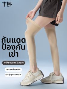 FENGTING | Sunproof Durable Anti-slip Slimming Long Stockings