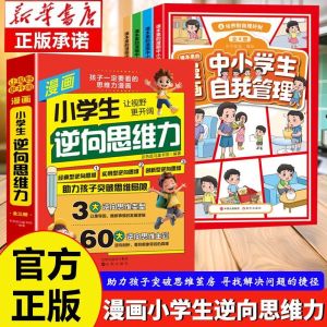 Manga Elementary School Student Reverse Thinking Power Backward Reasoning Finding Solutions Method Elementary School Extra Reading Book