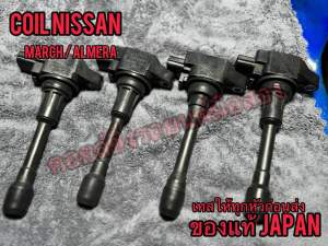คอยล์จุดระเบิด สําหรับ Nissan March Almera Sylphy TIIDA(ราคาต่อชิ้น)