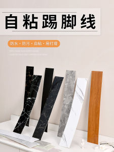 Thickened Self-Adhesive Baseboard Wall Stickers Waterproof Moisture-Proof Living Room Corner Bathroom Ground Wire Kitchen Stove Decoration Waistline