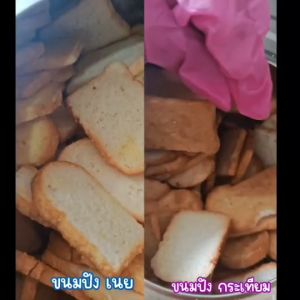 ขนมปังกรอบ รสเนย  รสกระเทียม หอม อร่อย ผลิตสดใหม่ เคี้ยวเพลิน