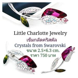 เข็มกลัดคริสตัล Crystals from Swarovski รูปดอกไม้