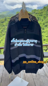 เสื้อกันหนาวไหมพรมคนแก่ เสื้อกันหนาวคนแก่ อกฟรีไซส์ 36-46นิ้ว