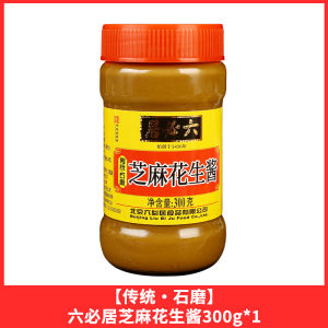 Authentic Liubiju Peanuts Sesame Paste 300g Home Use Old Beijing Hot Pot Restaurant Quality Sandwich Making Bakery Supplies
