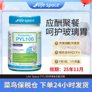✥in stock Life space is good for nourishing stomach probiotics 30 PYL100 Lactobacillus reuteri Australia✷