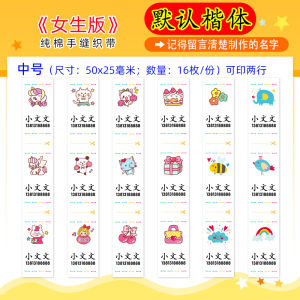 Cotton Belt Name Tape Name Tag Kindergarten Hand Sewing Not Tie the Meat Name Tag Baby Warmer Cloth Strip Entrance Kids