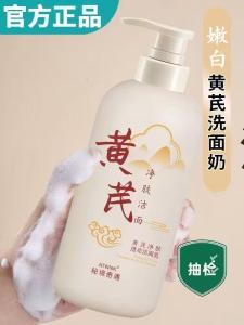 ATNNK Yellow Rattle Face Wash Gentle Deep Cleansing Oil Control Moisturizing Men Women Suitable Traditional Chinese Goods