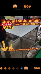 โต๊ะพับเหล็กแผ่นเมทัลชีท ขนาด 150 และ 180 ซม. โต๊ะขายของ แผงลอย แม่ค้า แผงตลาดนัด พกพาสะดวก ทนทาน #ร้านมาร์ยอง