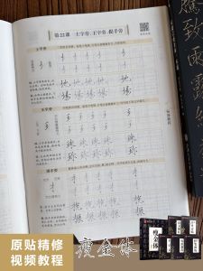 Beginner Song Huizong Original Calligraphy Thin Gold Body Hard Pencil Pen Script Thousand Character Classic Video Teaching