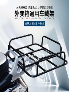 Universal Electric Vehicle Delivery Box Support Frame Rear Rack Fixed Mounting Delivery Box Carrier Stainless Steel Material