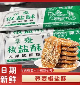 Buckwheat Crisp with Salt and Pepper Chestnut Color Sucrose-Free Buckwheat Crisp with Salt and Pepper Tongue-Shaped Pie Diabetic Biscuit People Special Control Sugar Biscuits Salty Flavor