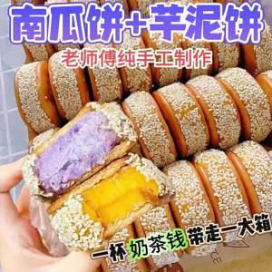 Handmade Traditional Pumpkin Cake Taro Paste Pastry Sesame Snacks