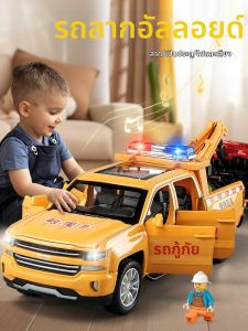 Rescue Tow Truck Toy Models