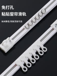 Ultra-Thin Self-Adhesive Window Curtain Track Sliding Rail Balcony Partition Hook Type Guide Rail Silent Installation Accessories