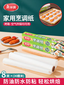 Maryya Home Cooking Paper Air Fryer Special Paper Baking Oil Absorbing Paper Barbecue Tray Kitchen Oven Paper
