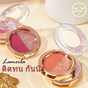 อายแชโดว์ LAMEILA พาเลทอายแชโดว์ สีทูโทน อายแชโดว์พาเลท อายแชโดว์กลิตเตอร์ อายแชโด ใยไหม แมท ประกายชิมเมอร์