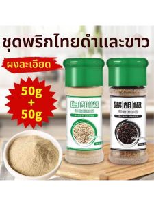 Cooking and BBQ Seasoning Black & White Pepper