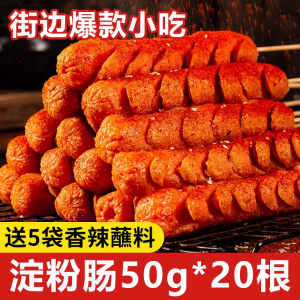 Double-Rich Starch Sausage Crispy Skin Barbecue Ingredient Small Snack Sausage Commercially Grilled Ham Sausage