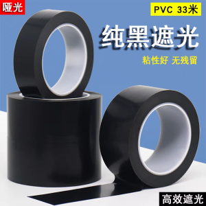 Black UV-Resistant Adhesive Tape Seamless Light-Darkening LED Strip Lighting Tape Business Supplies Stationery Cultural Goods