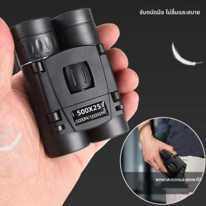 กล้องส่องทางไกลแบบพกพา 500X25 ซูม HD 5000M/50000M กำลังขยายสูง พับได้ มองเห็นระยะไกล เหมาะสำหรับการล่าสัตว์ กิจกรรมกลางแจ้ง ตั้งแคมป์ และกีฬา
