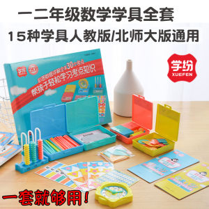 Complete Set Elementary School Math Learning Tool Box Versatile Math Counters Educational Toys for Primary Students