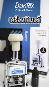 Bantex เครื่องตีเบอร์ 6/7/8หลัก แถมฟรีหมึก เครื่องรันนัมเบอร์ รันตัวเลข Numbering Machine