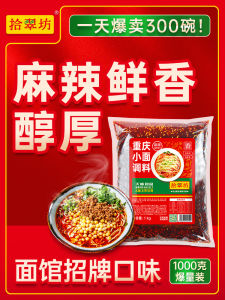 Chongqing Small Noodles Seasoning Commercial Sichuan Spicy Noodles Special Sauce Independent Packaging Flagship Store