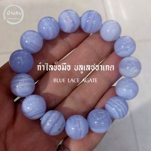 Stonehouse กำไลข้อมือ บลูเลซอาเกต หินแท้ เกรด A ขนาด 7-14 มม บลูเลซอาเกต สร้อยข้อมือ สร้อยหิน กำไลหิน สร้อยหิน กำไลหิน บลู เลซ อาเกต