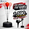 HFT เป้าชกมวย กระสอบทรายเด้ง ซ้อมมวย กระสอบชกมวย เป้าเด้ง เกรดพรีเมี่ยม Punching Ball Set -Homefittools. 
