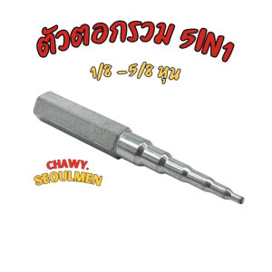 ตัวขยายแป๊บ 5 in 1 ตัวตอกแป๊บทองแดง อลูมิเนียม สำหรับงานแอร์และเครื่องทำความเย็น