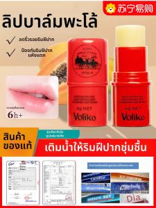 Voliko ครีมลิปมอยส์เตอร์พีชสำหรับเด็ก ช่วงฤดูใบไม้ร่วงและฤดูหนาว ครีมลิปสำหรับชุบช็อต ไม่ใช่ผลิตภัณฑ์จากออสเตรเลีย 3749