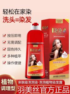 Yumisi Bubble Hair Dye Plant-Based Natural No-itch Popular Color Pure Big Red Bottle Hair Coloring Agent Cosmetic License