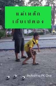 แม่เหล็กเก็บเปตอง 1 เมตร ปรับได้ ดูดติดแน่น ไม่หล่น