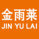 Jinyulai Lighting