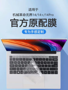 เคสป้องกันหน้าจอคีย์บอร์ดโน้ตบุ๊ก CoolBuddy สำหรับ Mechnical Revolution Boundless 14 pro ป้องกันฝุ่น 14 นิ้ว ป้องกันรอยยับ