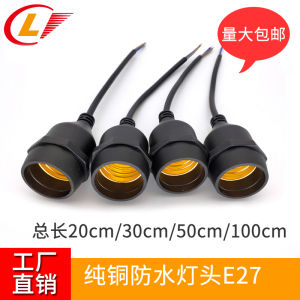 E27 กันน้ํา IP67 ผู้ถือโคมไฟกลางแจ้งพร้อมสายไฟหัวทองแดงทนทาน Anti-Fall ซ็อกเก็ตหลอดไฟสําหรับโคมไฟตกแต่งบ้าน